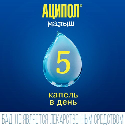 Аципол Малыш для детей 0+, капли, пробиотик от колик, 4,5 мл, 1 шт.