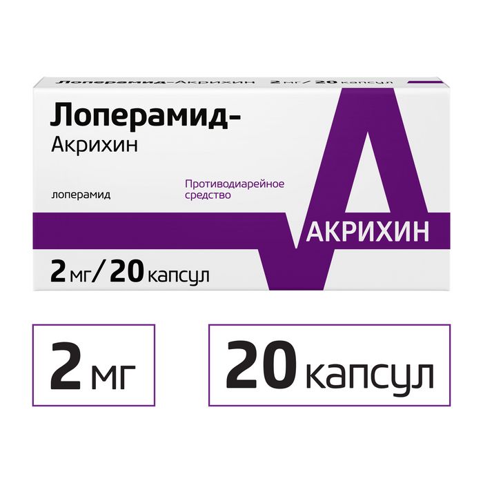 Лоперамид-Акрихин, 2 мг, капсулы, 20 шт.