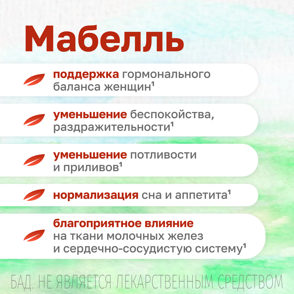Мабелль, 875 мг, витамины для женщин, таблетки, покрытые пленочной оболочкой, 60 шт.