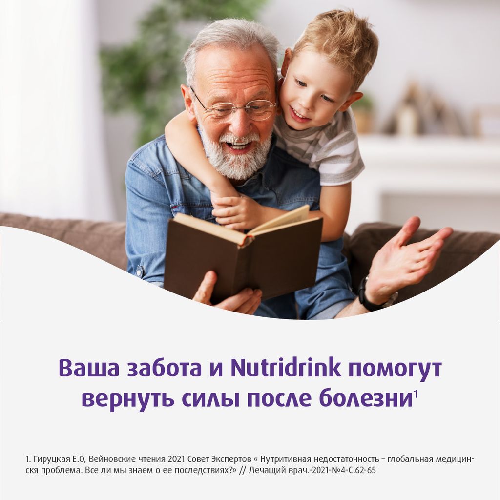 Nutridrink, лечебное диетическое высококалорийное питание, со вкусом клубники, 200 мл, 1 шт.