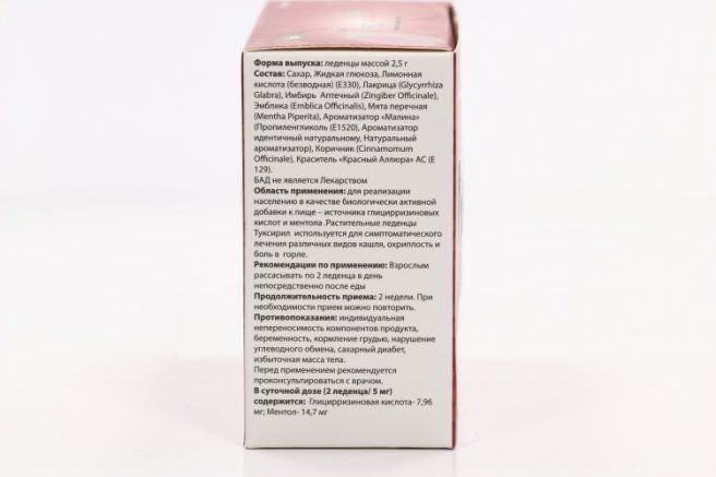 Туксирил, леденцы, малина, 2.5 г, 30 шт.