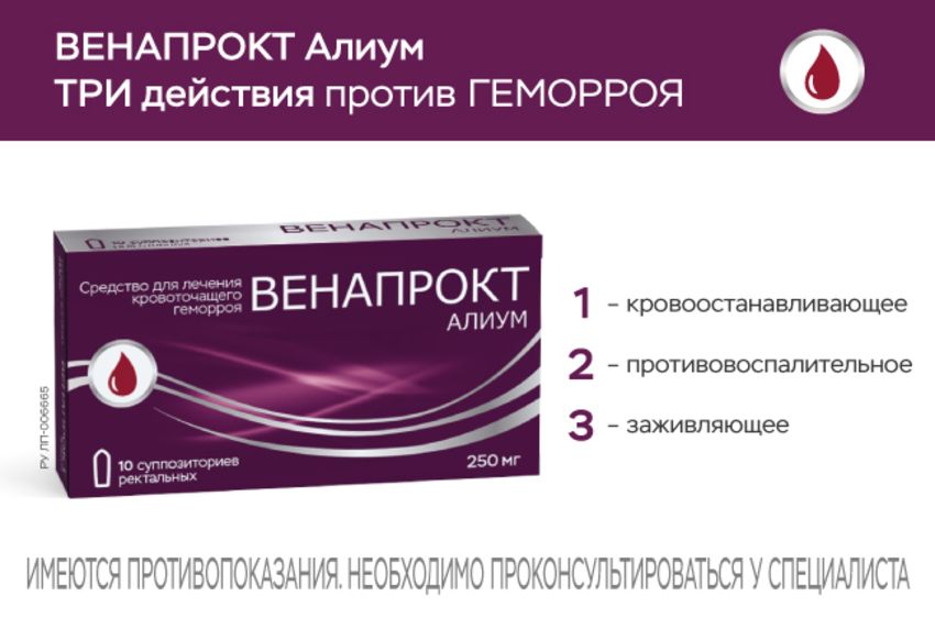 Венапрокт Алиум, 250 мг, суппозитории ректальные, 10 шт.