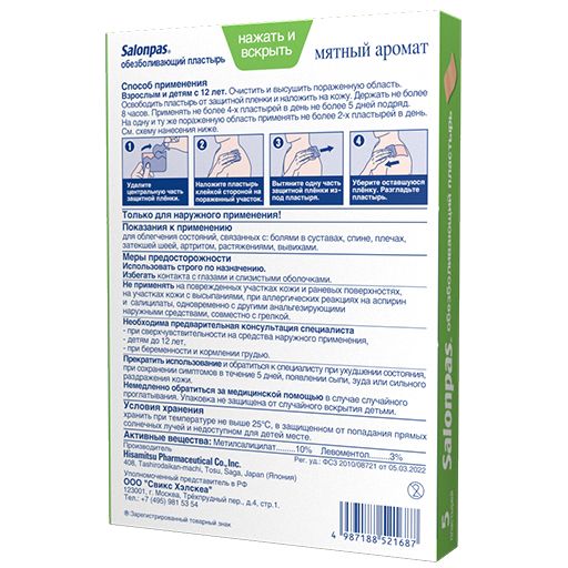 Salonpas пластырь обезболивающий, 6,5 смх4,2 см, пластырь медицинский, 10 шт.