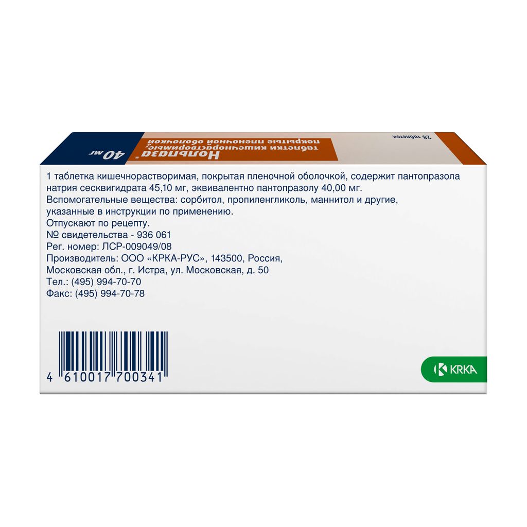 Нольпаза, 40 мг, таблетки, покрытые кишечнорастворимой оболочкой, 28 шт.
