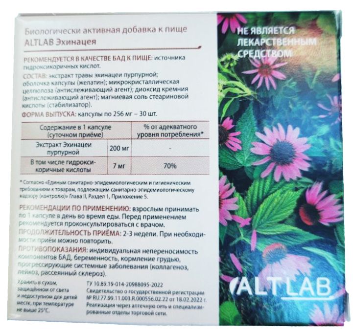 Altlab Эхинацея, 200 мг, капсулы, 30 шт.