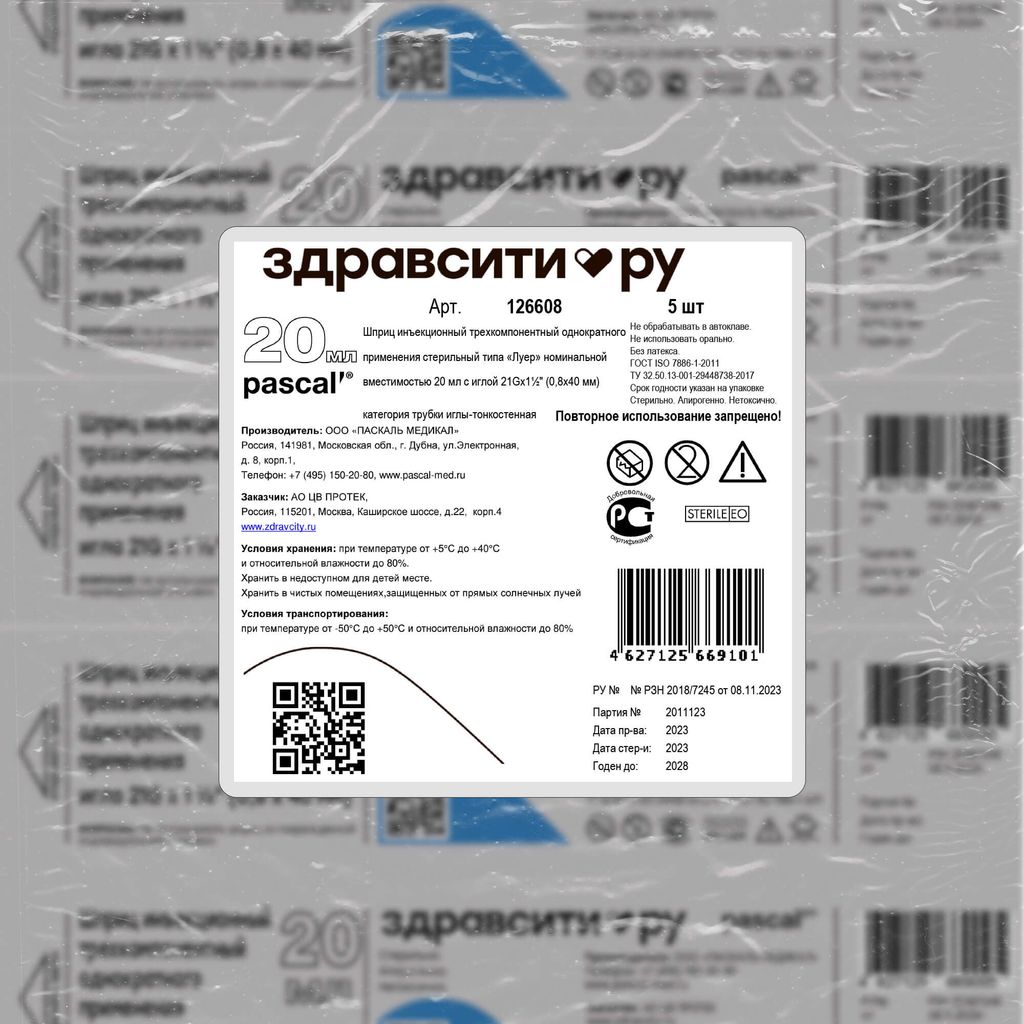 Здравсити Шприц инъекционный трехкомпонентный, 20 мл, 21G x 1 1/2" (0,8x40мм), шприц в комплекте с иглой, 5 шт.