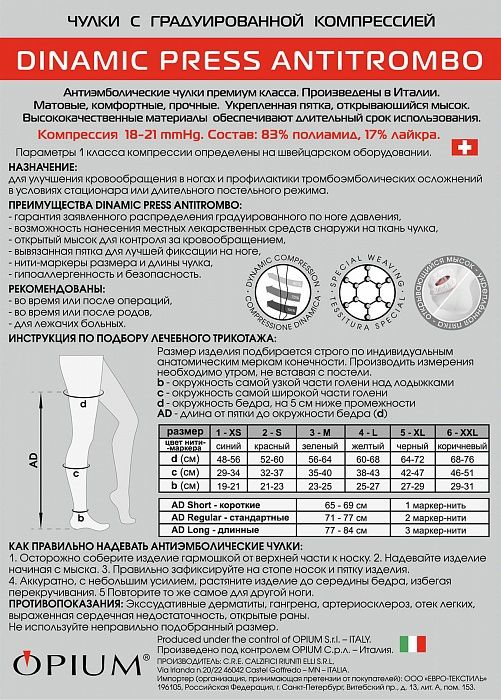 Dinamic Press ANTITROMBO long Чулки антиэмболические, р. 6, 18-21 mm Hg, с открывающимся мыском, белые, длинные (77-84 см), пара, 1 шт.