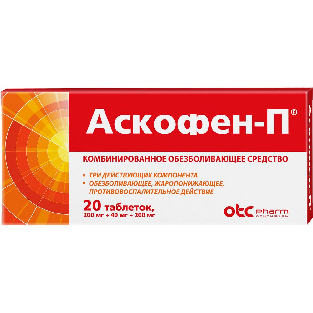 Аскофен-П, таблетки, обезболивающее, 20 шт.