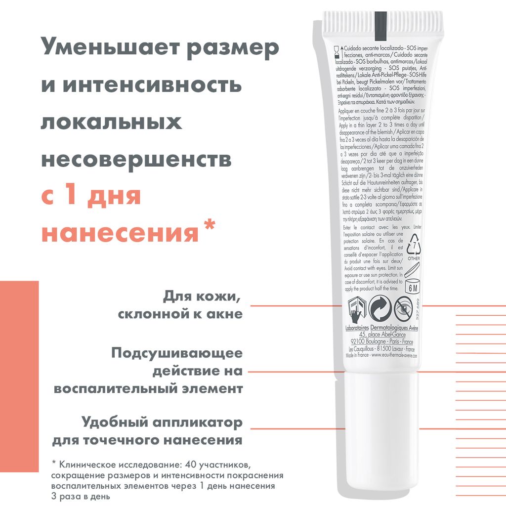 Avene Comedomed Cleanance Корректор для проблемной кожи лица, крем, локального действия, 15 мл, 1 шт.