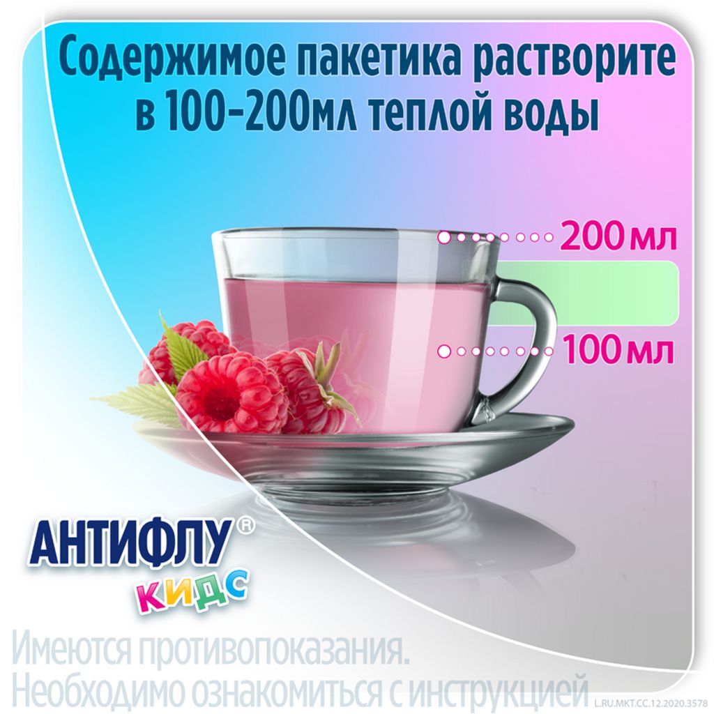 АнтиФлу Кидс, 160 мг+1 мг+50 мг, порошок для приготовления раствора для приема внутрь, 12 г, 5 шт.