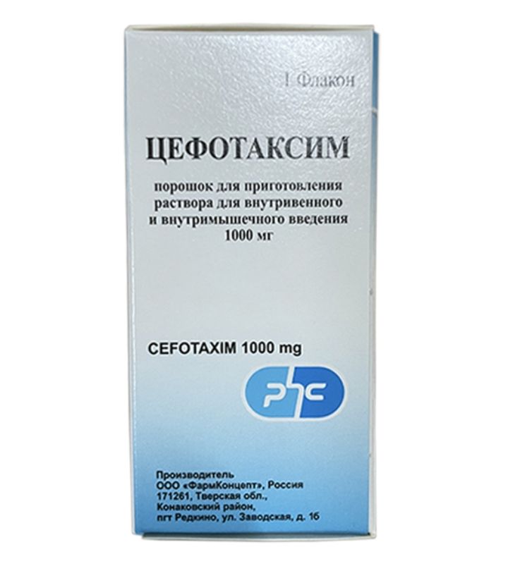 фото упаковки Цефотаксим