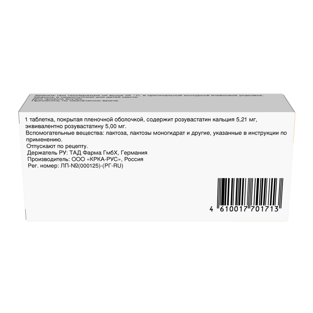 Розувастатин-Тад, 5 мг, таблетки, покрытые пленочной оболочкой, 30 шт.