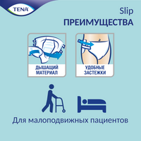 Подгузники для взрослых Tena Slip Super, Medium M (2), 73-120 см, 10 шт.