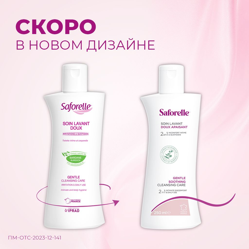 Saforelle Гель для интимной гигиены Бережное очищение, 250 мл, 1 шт.