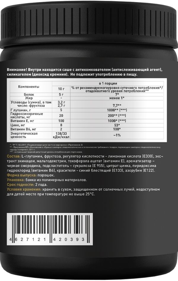 Алекс Федоров Глутамин, порошок для приготовления раствора для приема внутрь, со вкусом черной смородины, 300 г, 1 шт.