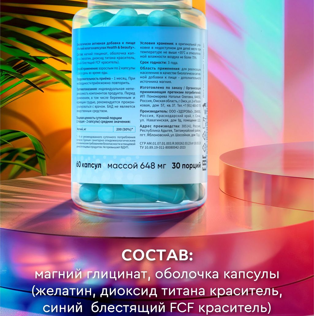 Магний Хелат, капсулы, 60 шт.