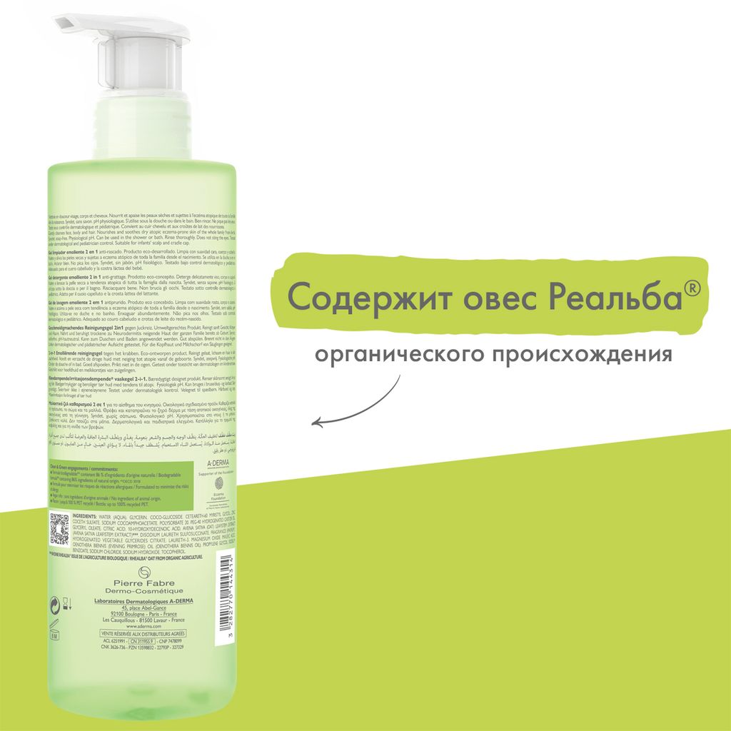 A-Derma Exomega смягчающий очищающий гель 2 в 1 для тела и волос, гель для душа, 500 мл, 1 шт.