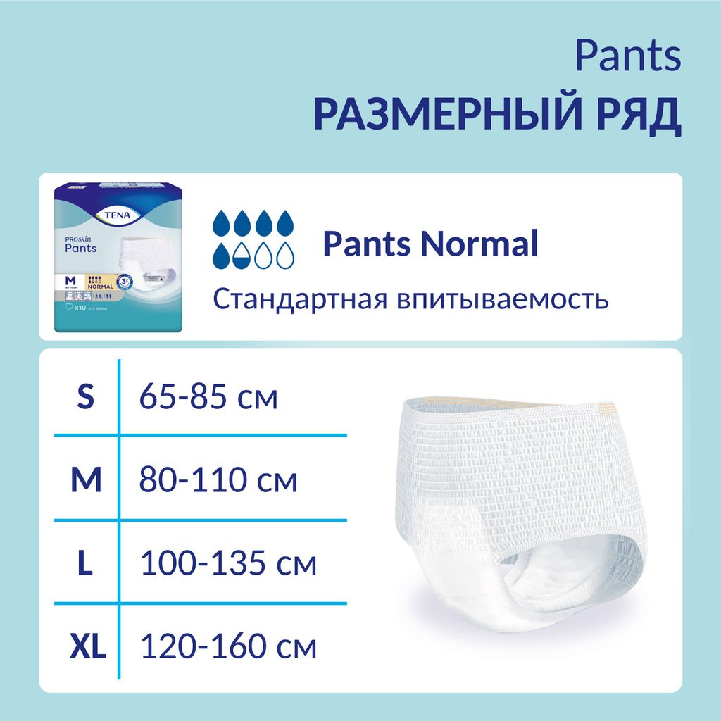 Подгузники-трусы для взрослых Tena Pants Normal, Large L (3), 100-135 см, 30 шт.