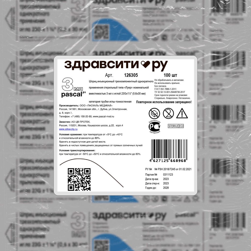 Здравсити Шприц инъекционный трехкомпонентный, 3 мл, 23Gx1 1/4"(0.6x30мм), шприц в комплекте с иглой, 100 шт.