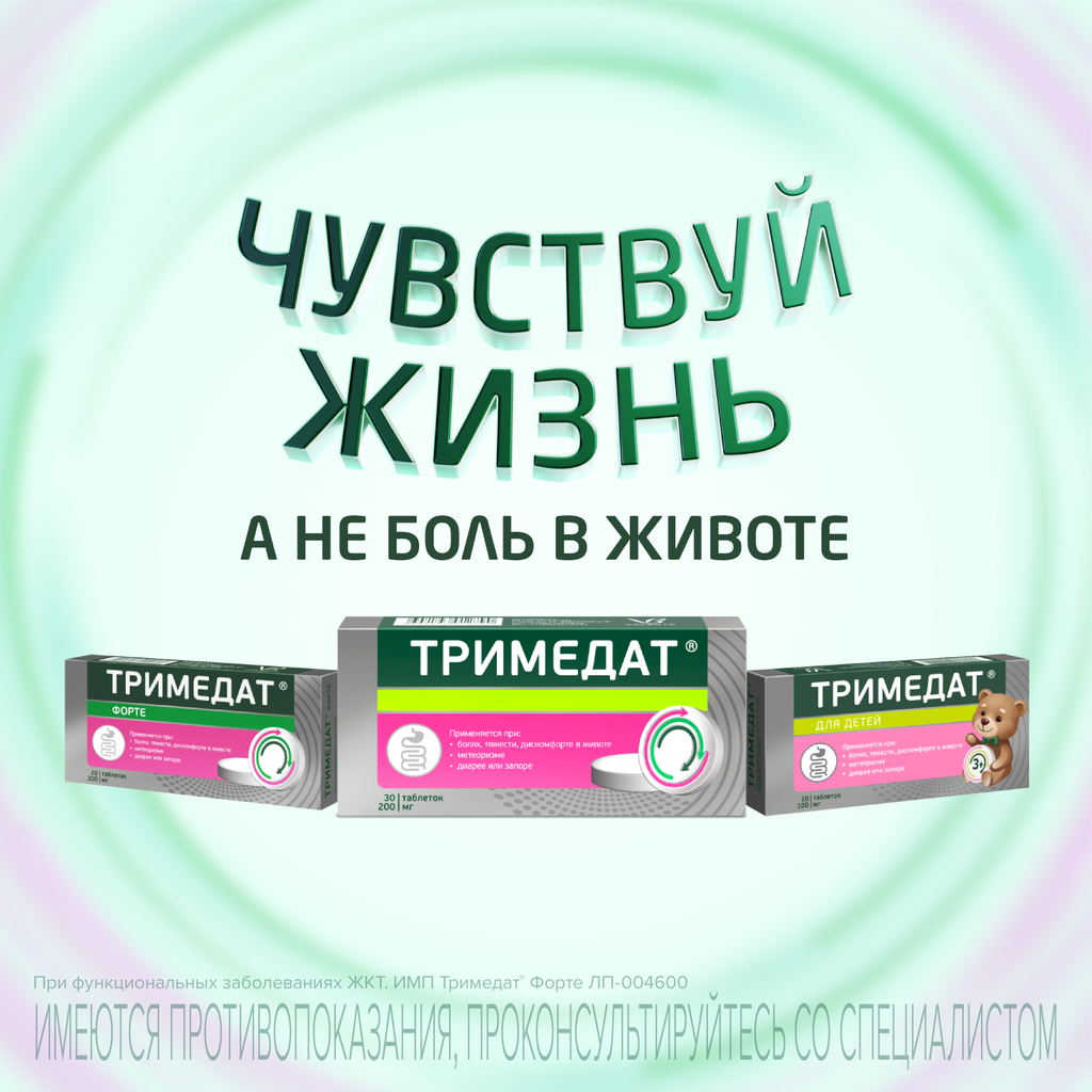 Тримедат форте, 300 мг, таблетки с пролонгированным высвобождением, покрытые пленочной оболочкой, 20 шт.