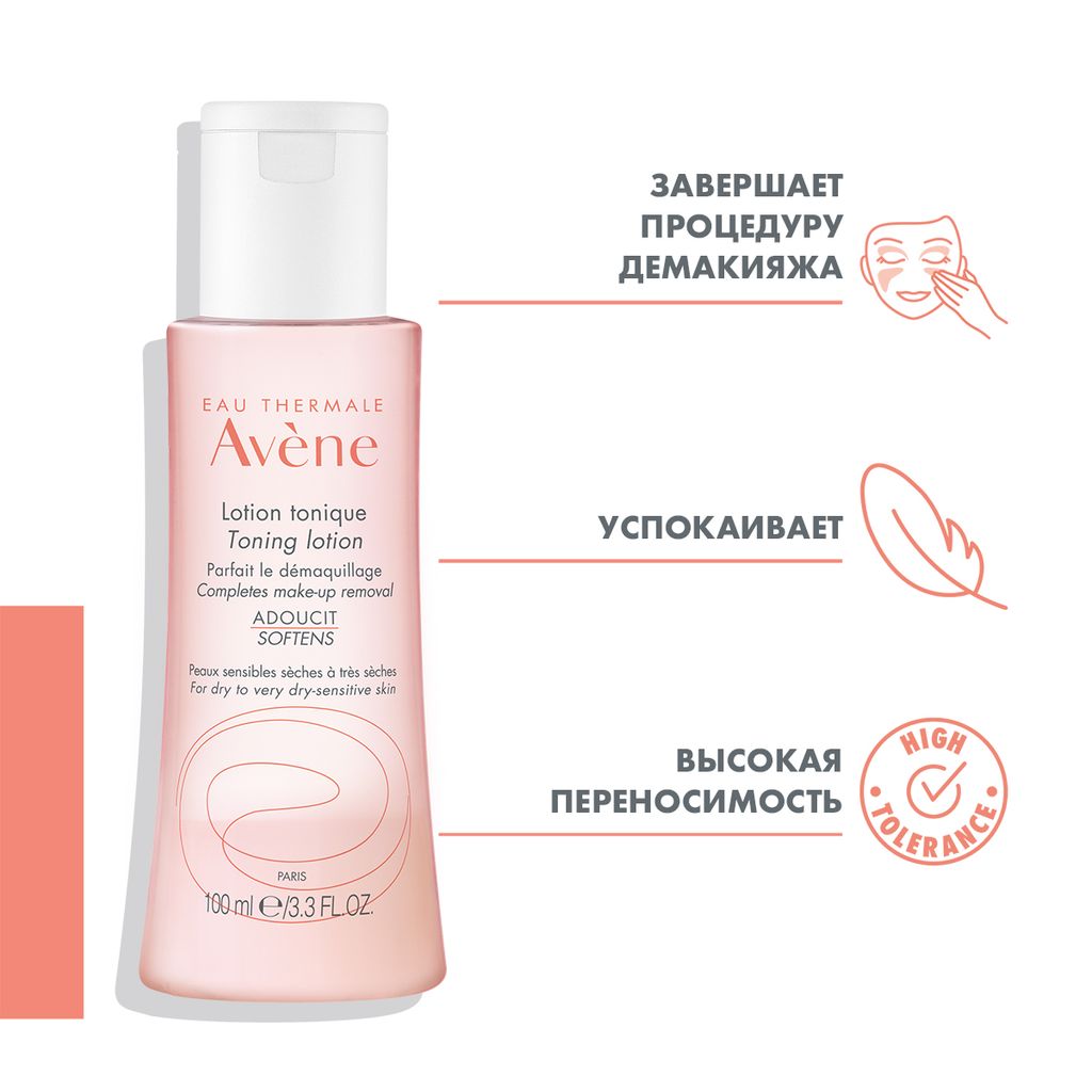 Avene лосьон мягкий для сухой чувствительной кожи, 100 мл, 1 шт.