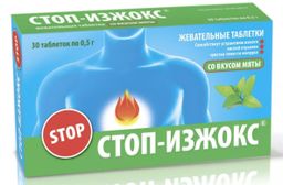Стоп-изжокс