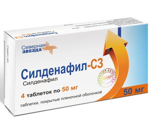 Силденафил-СЗ, 50 мг, таблетки, покрытые пленочной оболочкой, 4 шт.