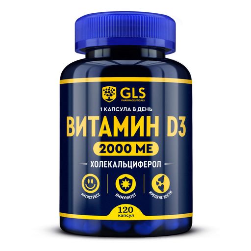 GLS Витамин Д3 2000, 400 мг, капсулы, 120 шт.