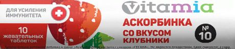 Vitamia Аскорбинка, таблетки жевательные, клубника, 10 шт.