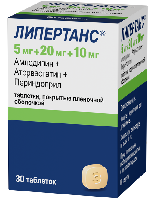 Липертанс, 5 мг+20 мг+10 мг, таблетки, покрытые пленочной оболочкой, 30 шт.