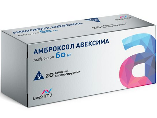 Амброксол Авексима, 60 мг, таблетки диспергируемые, 20 шт.