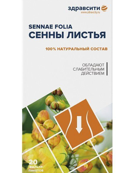 Здравсити Сенны листья, фиточай, 1.5 г, 20 шт.